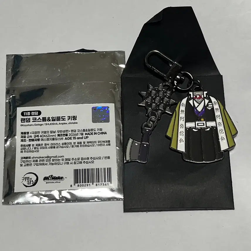 [BUNJANG] Demon Slayer Random Costume &amp; Nichirin Sword Keychain Gyomei Himejima / 귀멸의칼날 귀칼 램덤 코스튬&amp;일륜도 키링 암주 히메지마 교메이