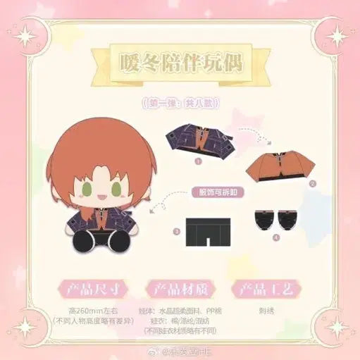 [BUNJANG] Ensemble Stars Tsuknaga Leo Winter Casual Nui Plush / 오늘만) 앙스타 츠키나가 레오 겨울사복누이판매
