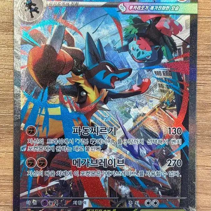 [BUNJANG] Pokémon Card Mega Lucario ex SAR / [한판] 포켓몬카드 메가 루카리오 ex SAR