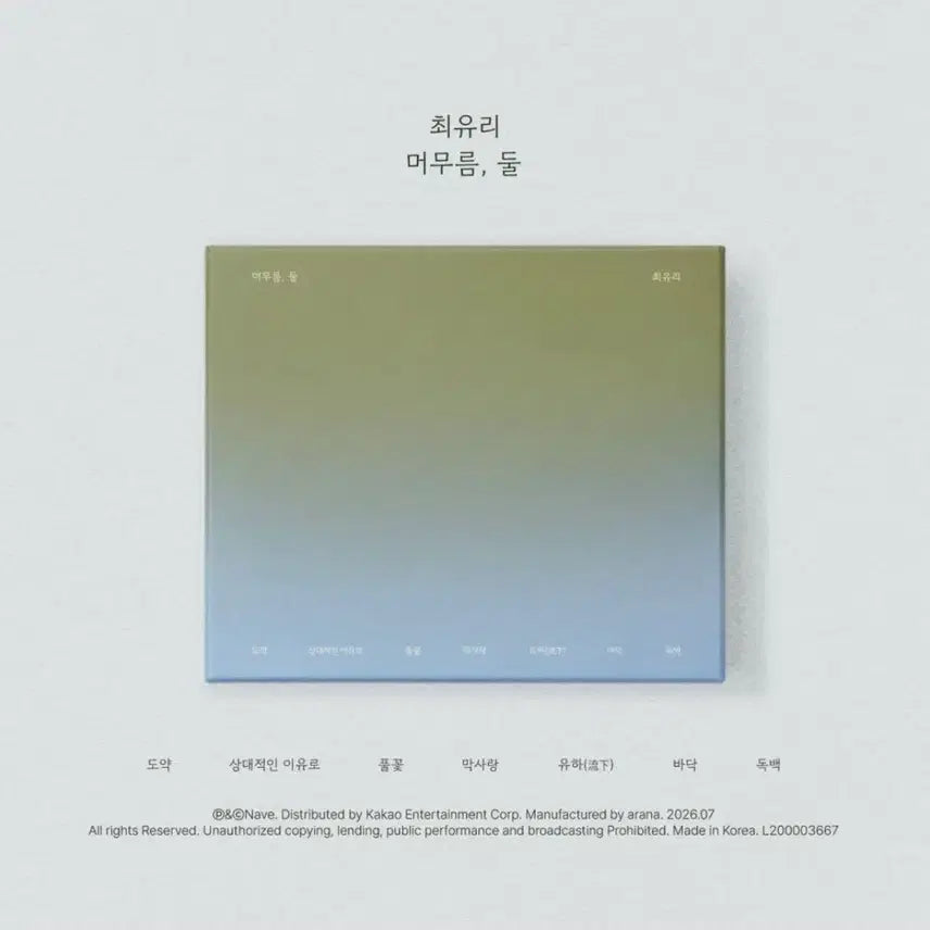[BUNJANG] Choi Yury "Momentum 2" Album / 최유리 머무름 둘 앨범