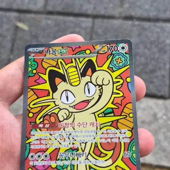 [BUNJANG] Pokemon Card Meowth SAR EX / 포켓몬 카드 냐옹 sar ex