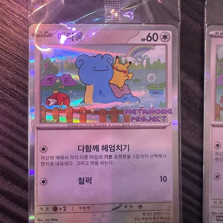 [BUNJANG] Ditto Card / [새상품]메타몽 카드 팝니다.