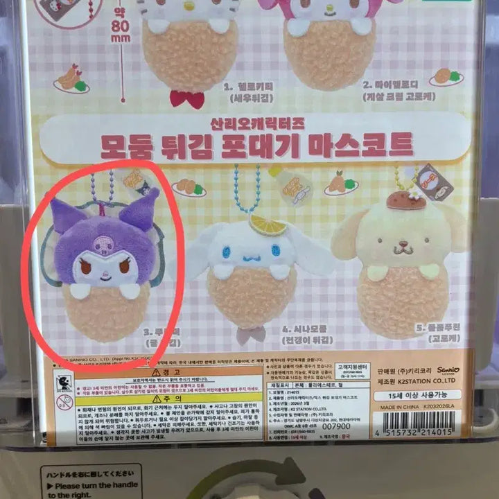 [BUNJANG] Sanrio Assorted Fry Gacha Kuromi / 산리오 모둠튀김 가챠 (쿠로미)