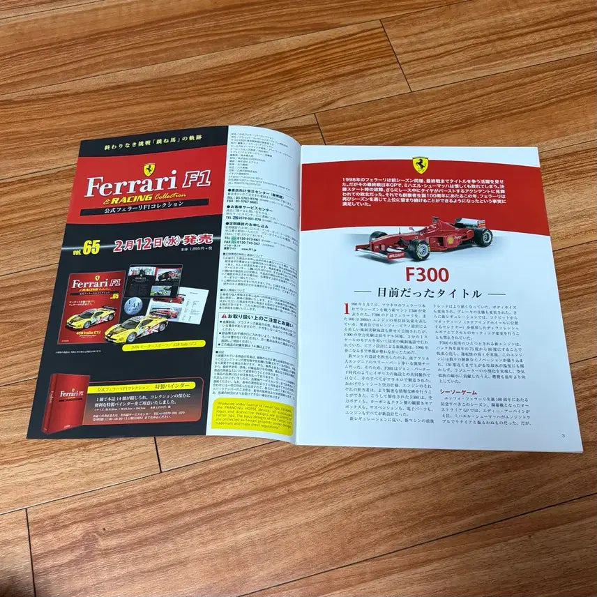 [BUNJANG] Ferrari F1 &amp; Racing Collection F300 Michael Schumacher Japanese Magazine / 페라리 F1 &amp; 레이싱 컬렉션 F300 미하엘 슈마허 일본 잡지
