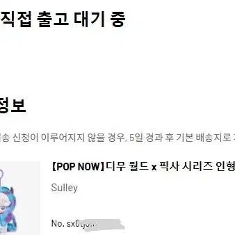 [BUNJANG] Dimoo Pixar Series Sulley Sealed New Product / 팝나우 직배송) 디무 픽사시리즈- 설리 완벽미개봉 새상품(7/21까지)