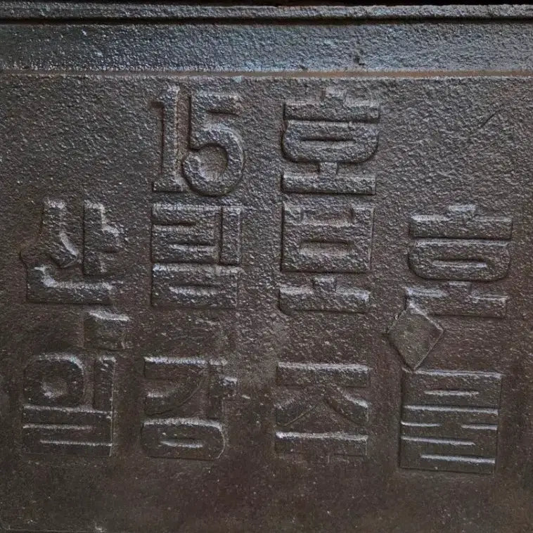 [BUNJANG] Antique Cast Iron Griddle / 완벽한 옛날 부엌 무쇠 불문