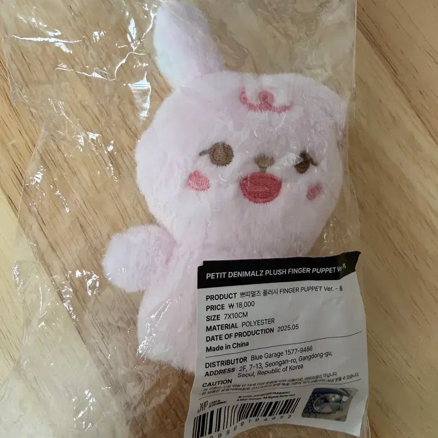 [BUNJANG] Day6 Petit Maez Plush Finger Puppet Phil / 데이식스 쁘띠멀즈 플러시 핑거 퍼펫 필