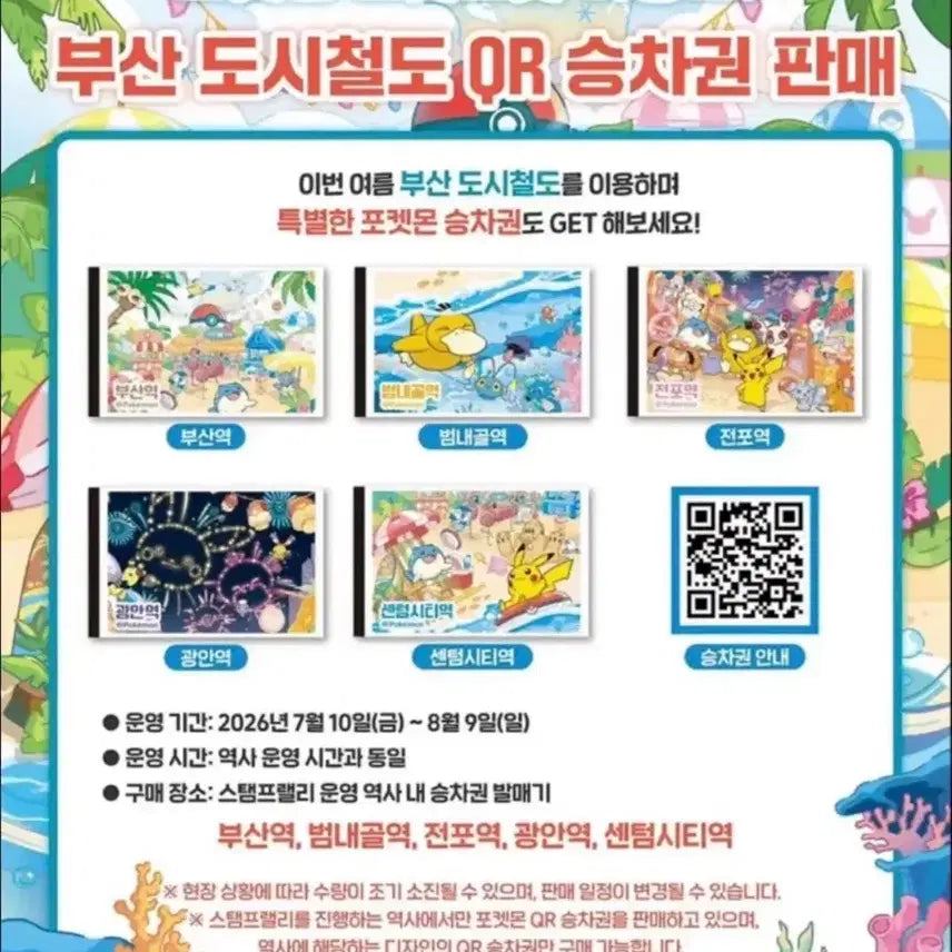 [BUNJANG] Busan Pokemon Stamp Rally Souvenir Set / 부산포켓몬 스탬프 랠리 사은품. 지하철표 5종 세트 모음 일괄판매