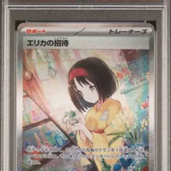 [BUNJANG] Pokemon Card Japanese "Invitation of the Scholar" SAR PSA 10 / 포켓몬카드 일판 민화의 초대 SAR PSA 10등급