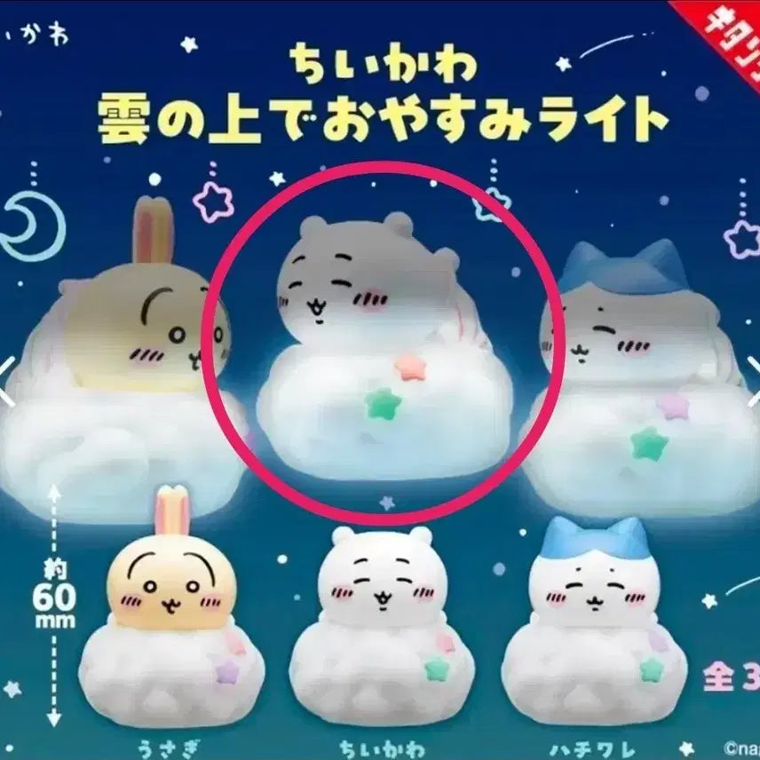 [BUNJANG] Chikawa Cloud Light Mood Lamp Gacha - Sealed / 배송비x 미개봉 치이카와 구름 라이트 무드등 가챠 치이카와