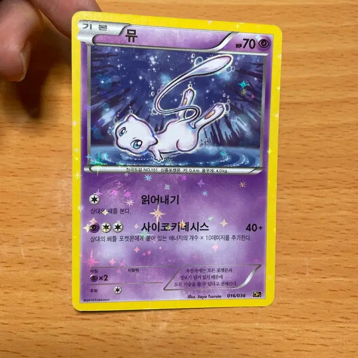 [BUNJANG] Pokemon Card Mew / 포켓몬카드 뮤