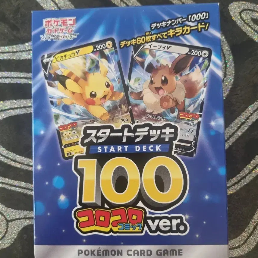 [BUNJANG] Pokemon Card Japan CoroCoro Comics Version Start Deck 100 Pikachu V &amp; Eevee V (Sealed) / 포켓몬카드 일본판 코로코로 코믹 버전 스타트덱100