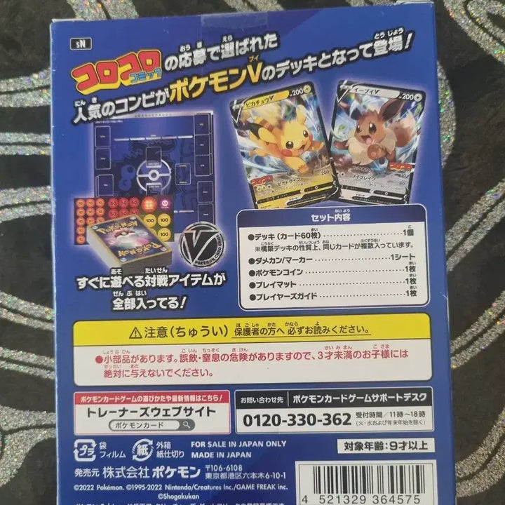 [BUNJANG] Pokemon Card Japan CoroCoro Comics Version Start Deck 100 Pikachu V &amp; Eevee V (Sealed) / 포켓몬카드 일본판 코로코로 코믹 버전 스타트덱100