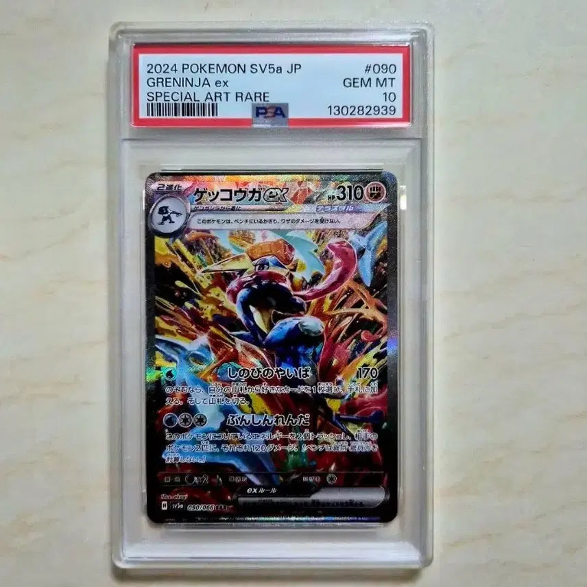 [BUNJANG] Pokemon Japanese Greninja SAR PSA 10 Card / 포켓몬 일판 개굴닌자sar psa10 카드 팝니다.