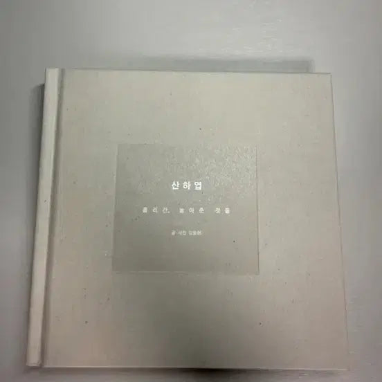 [BUNJANG] SHINEE Jonghyun Sanha Yeop Book (Unsealed) / 샤이니 종현 산하엽 책(개봉)
