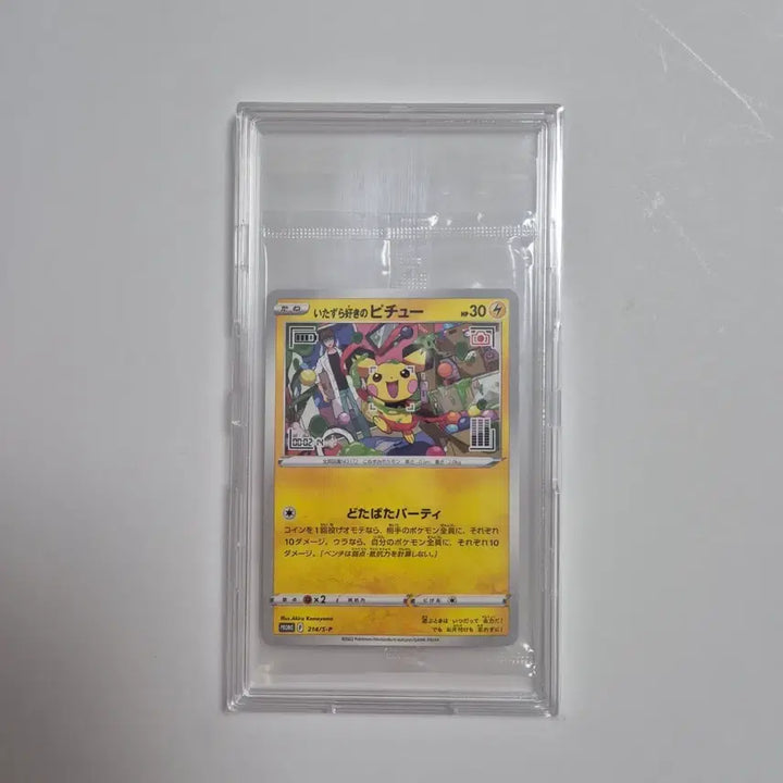 [BUNJANG] Pokemon Card Mischievous Pichu Promo Pack / 포켓몬카드 장난꾸러기 피츄 프로모카드 팩