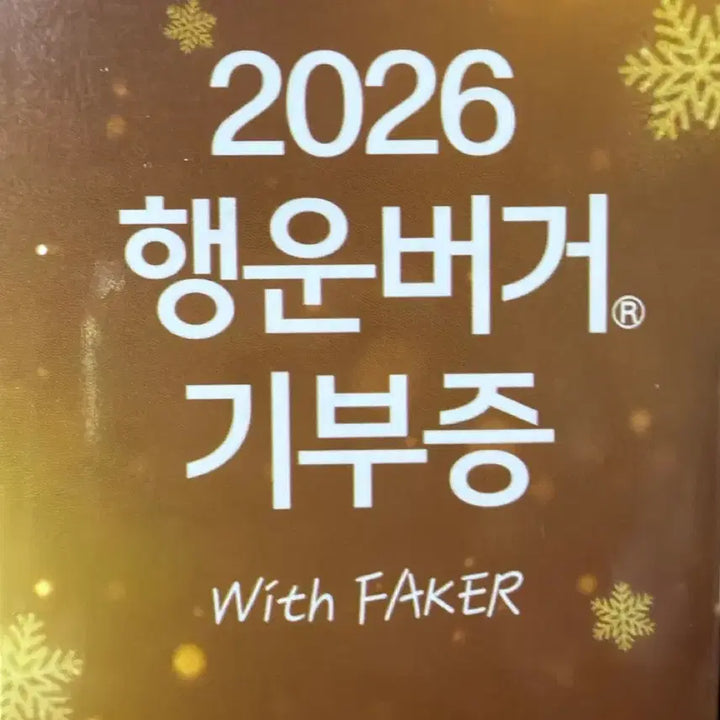 [BUNJANG] Faker McDonald&