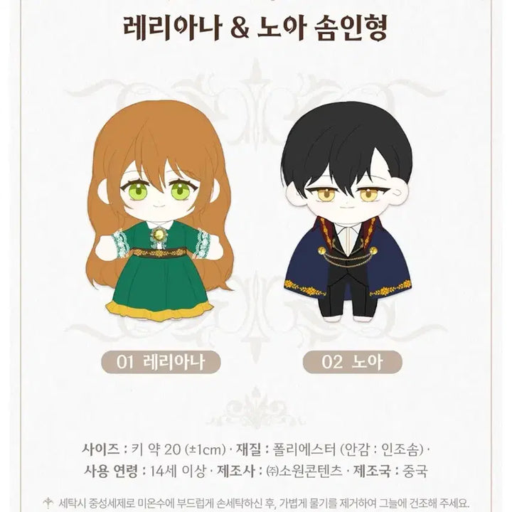 [BUNJANG] Who Made Me A Princess Noah &amp; Aristia "Soft Doll Set" / 그녀가 공작저로 가야 했던 사정 노아 그공사 레리아나 솜인형 세트