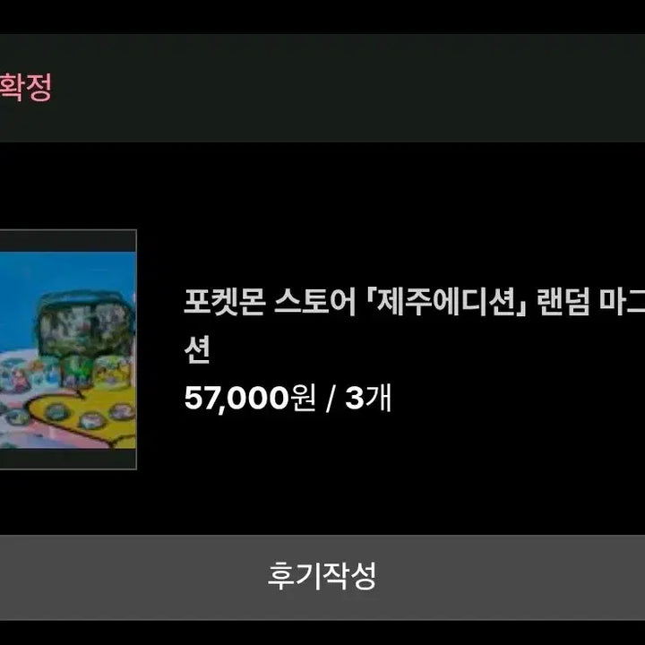 [BUNJANG] Pokemon Jeju Edition Random Magnet 3 Box Bundle Set (Sealed) / 미개봉) 포켓몬 랜덤 마그넷 제주 에디션 3박스 일괄