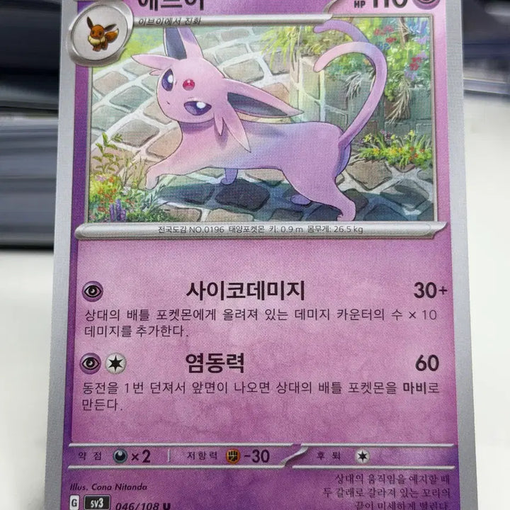 [BUNJANG] Eevee sv3 046/108 U / 에브이 sv3 046/108 U (400원)