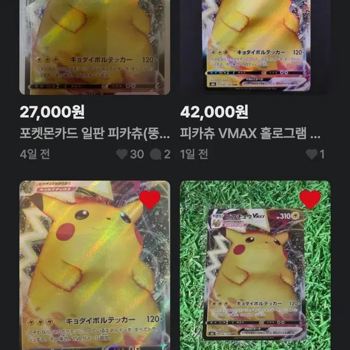 [BUNJANG] Pokemon Card Pikachu Japanese Collection (4 cards) / 포켓몬카드 피카츄 일판 모음집(4장)