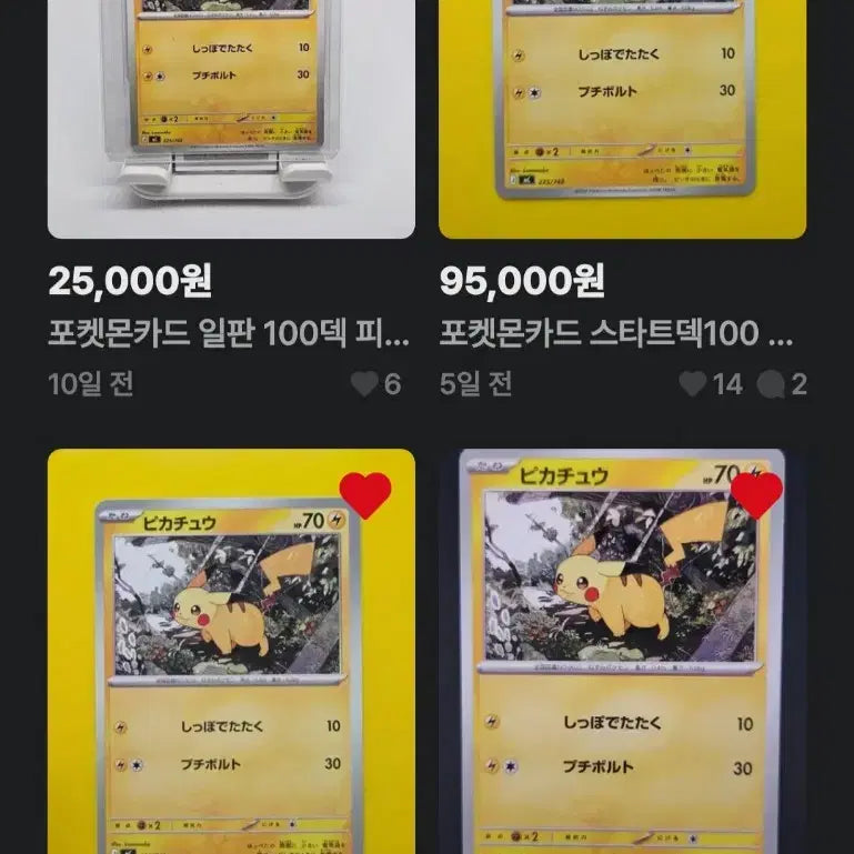 [BUNJANG] Pokemon Card Pikachu Japanese Collection (4 cards) / 포켓몬카드 피카츄 일판 모음집(4장)