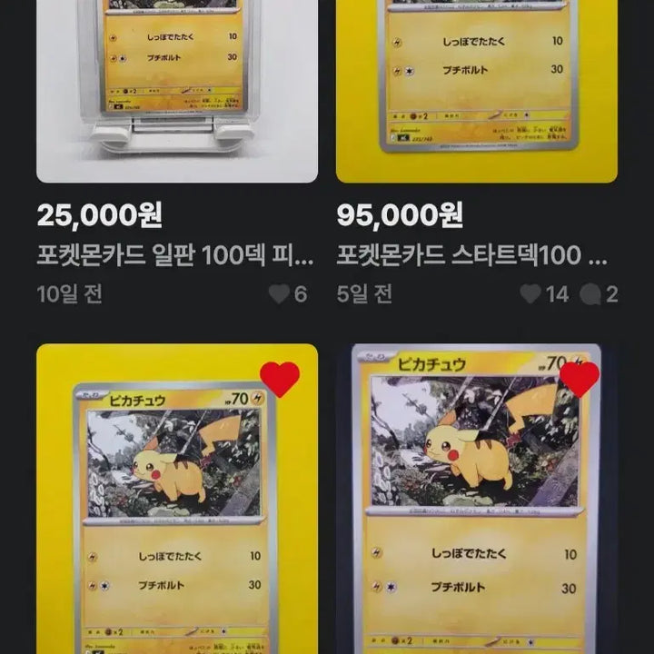 [BUNJANG] Pokemon Card Pikachu Japanese Collection (4 cards) / 포켓몬카드 피카츄 일판 모음집(4장)