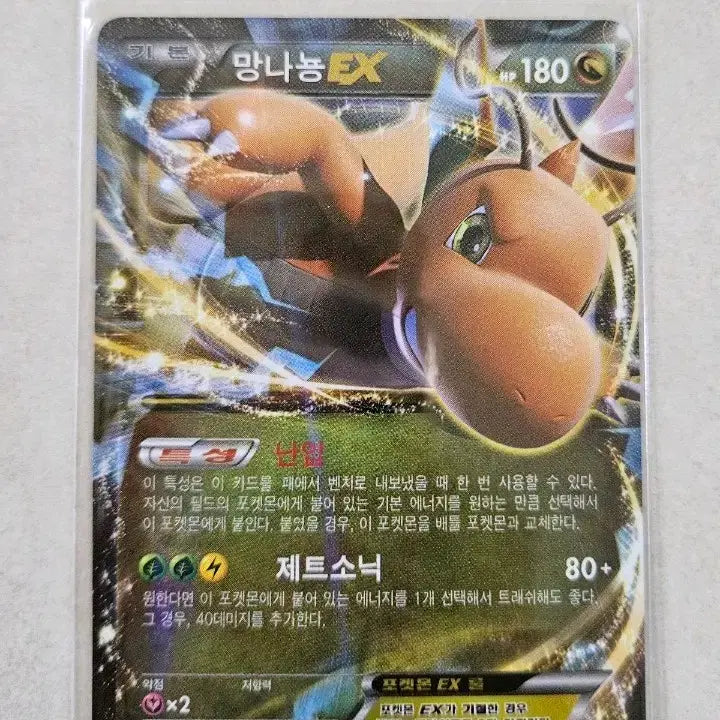 [BUNJANG] Classic Pokemon Card XY Series Dragonite EX (2014) / 2014년 고전포켓몬카드 XY시리즈 망나뇽 EX