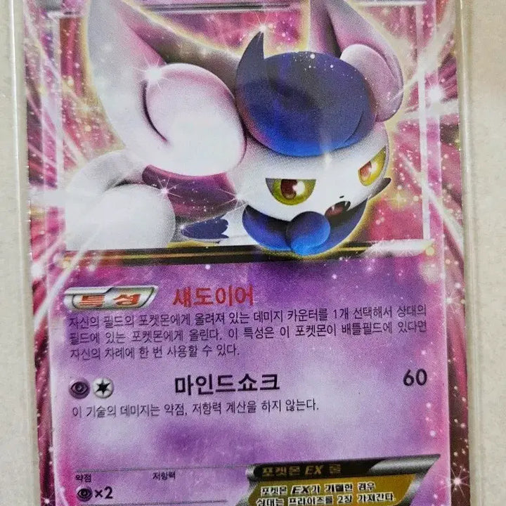 [BUNJANG] 2015 Pokemon Card XY Series Nyanx EX (107/XY-P) Promo Card / 2015년 고전 포켓몬카드 XY시리즈 냐오닉스 EX(107/XY-P) 프로모카드