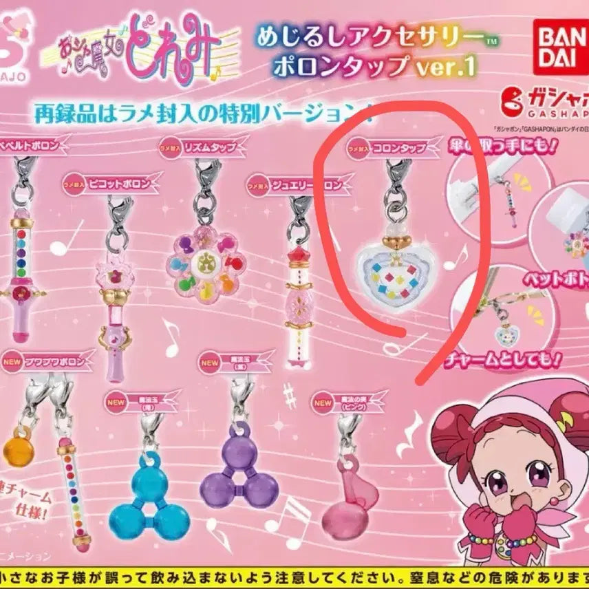 [BUNJANG] Ojamajo Doremi Mejirushi Gacha / 꼬마마녀 도레미 메지루시 가챠