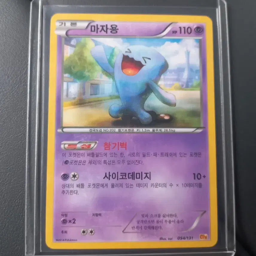[BUNJANG] Mazayon CP4 Pokemon Card / 마자용CP4 포켓몬카드 (2016)