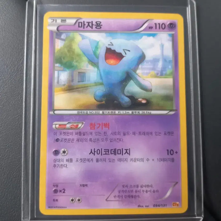 [BUNJANG] Mazayon CP4 Pokemon Card / 마자용CP4 포켓몬카드 (2016)