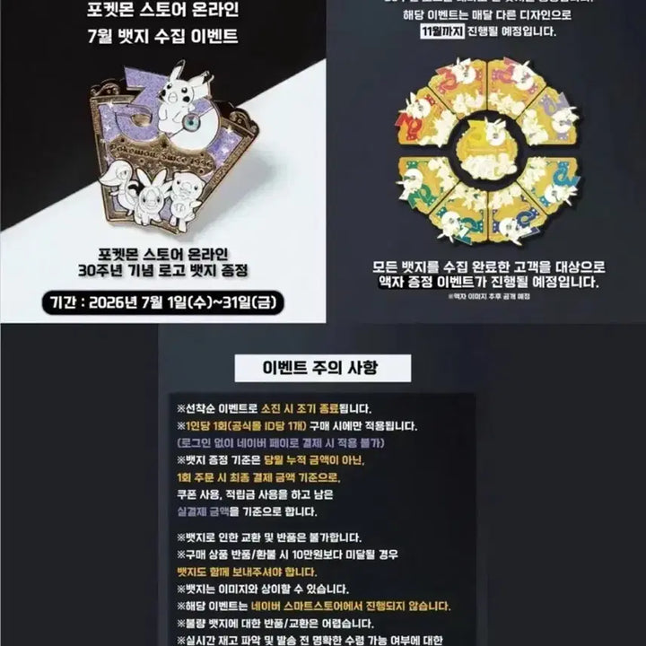 [BUNJANG] Pokemon 30th Anniversary July Badge / 포켓몬스터 30주년 기념 7월 뱃지