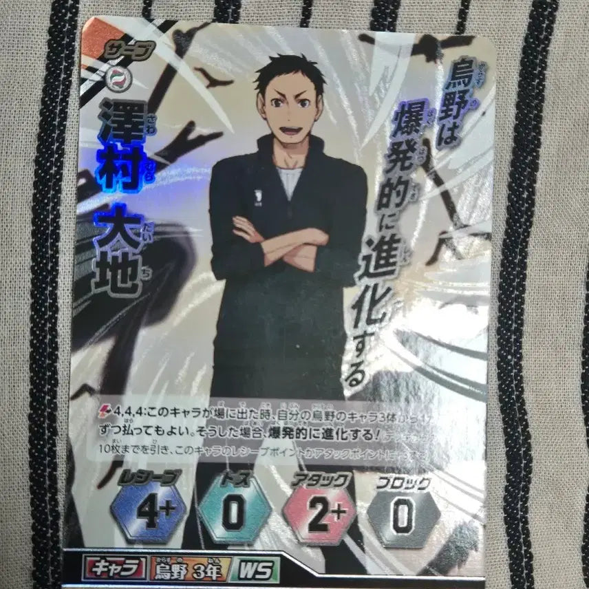 [BUNJANG] Haikyuu!! Daichi Sawamura 3rd Year WS Card / 하이큐 바보카 카드 사와무라 다이치 3학년 WS