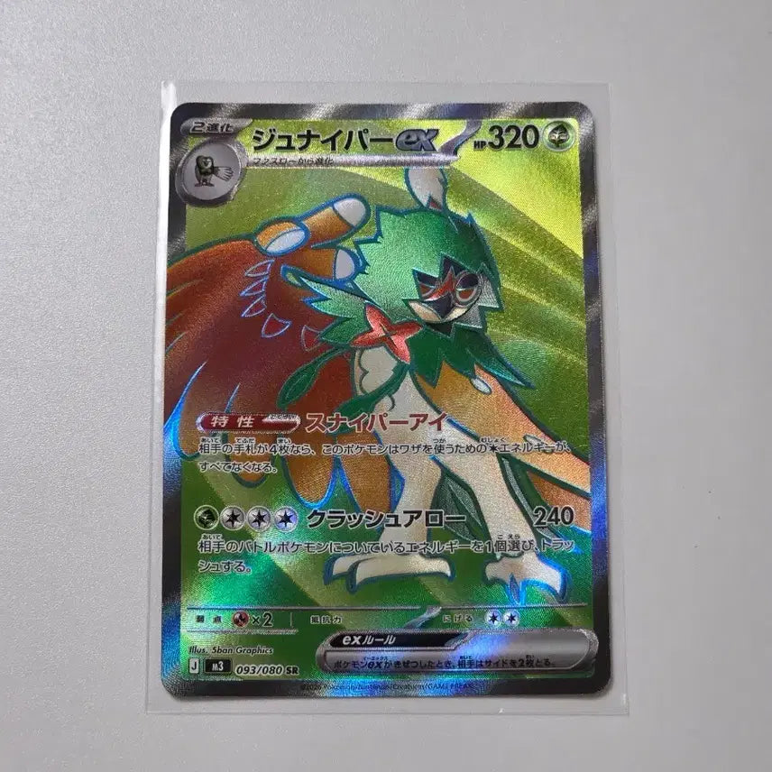 [BUNJANG] Pokemon Card Moknaper EX SR Japanese / 포켓몬카드 모크나이퍼 ex sr 일판