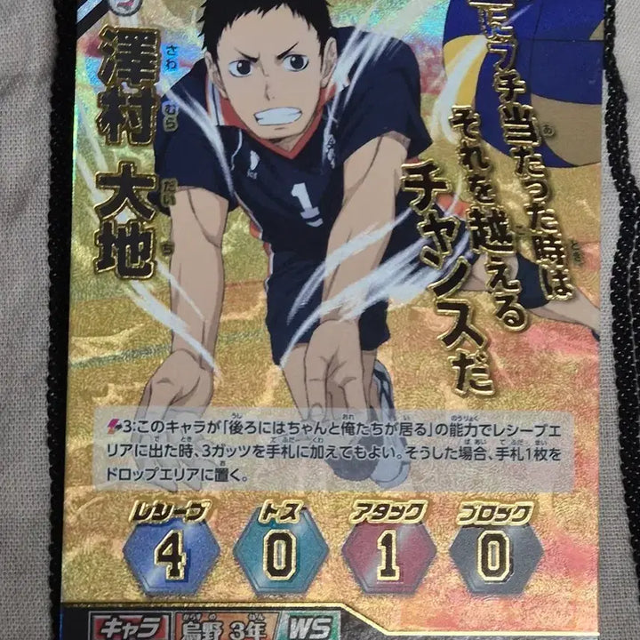[BUNJANG] Haikyuu!! Daichi Sawamura SR Voca Card / 하이큐 바보카 카드 사와무라 다이치 SR 카드