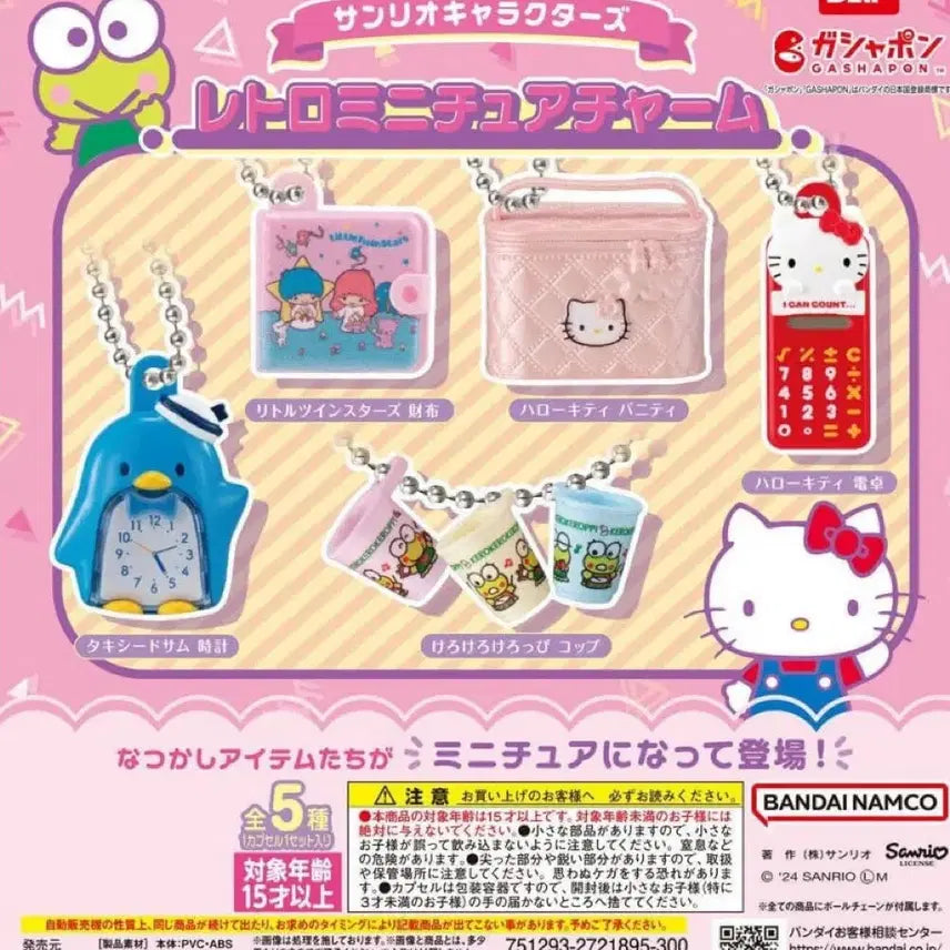 [BUNJANG] Sanrio Retro Gachapon Full Set + Keroppi Cassette Tape / 산리오 레트로 가챠 풀세트 + 케로피 카세트 테이프