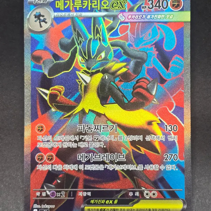 [BUNJANG] Pokemon Card Mega Lucario EX SR / 포켓몬카드 메가루카리오 EX SR (등급용)