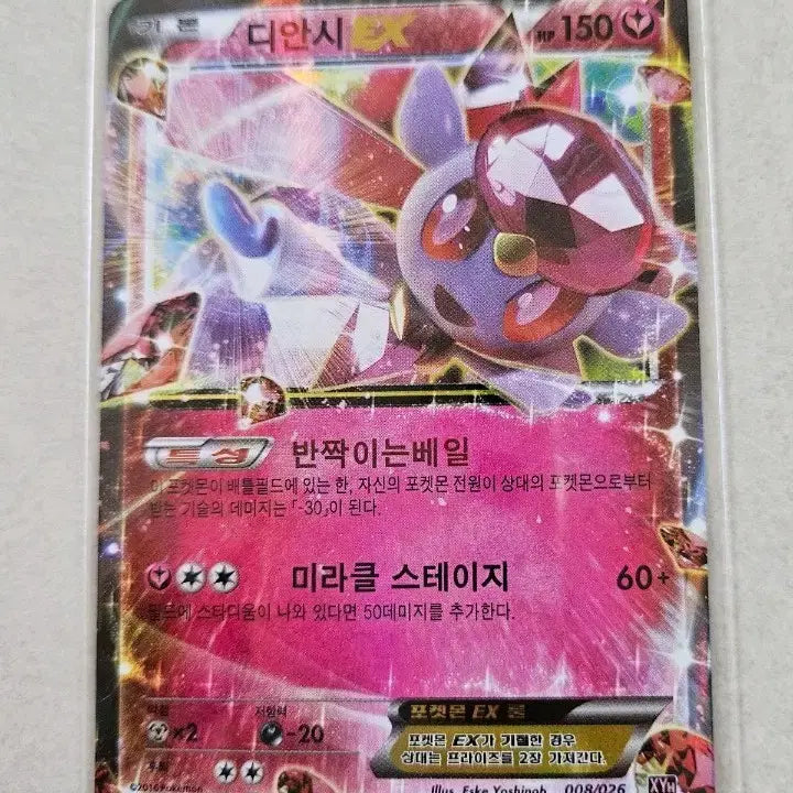 [BUNJANG] Classic Pokemon Card Diancie EX (008/026) XY Series 2016 / 2016년 고전 포켓몬카드 XY시리즈 디안시 EX (008/026)