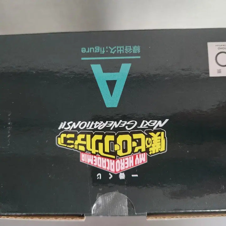 [BUNJANG] Ichiban Kuji My Hero Academia Deku Figure (Sealed) / (미개봉) 제일복권 나의 히어로 아카데미아 a상 미도리야 피규어
