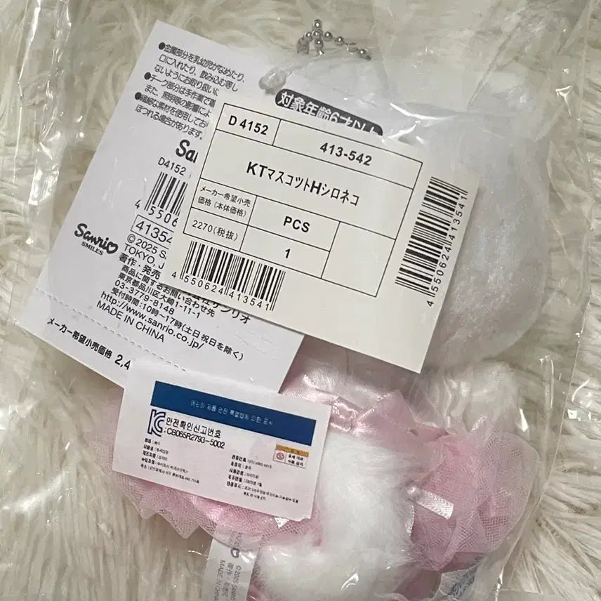 [BUNJANG] Sanrio Hello Kitty Shiro Neko Ballerina Mascot Keychain / 산리오 키티 시로네코 흰고양이 발레리나 마스코트 키링