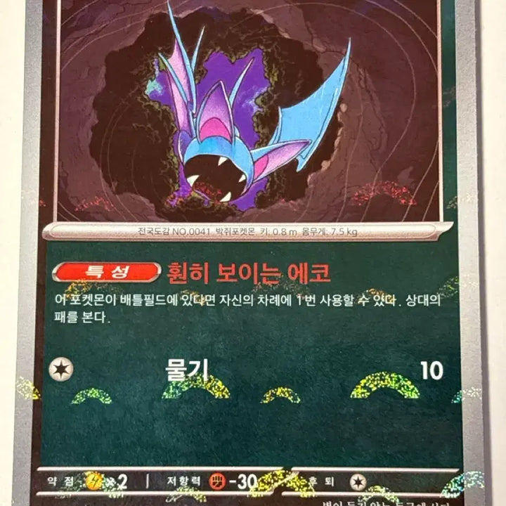 [BUNJANG] Pokemon Card 151 Zubat Monster Ball / 포켓몬카드 151 주뱃 몬스터볼