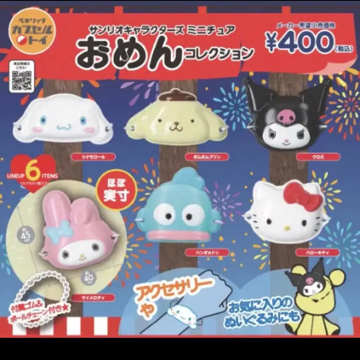 [BUNJANG] Sanrio Summer Festival Omen Gacha Kitty Mask / 산리오 여름축제 가면 오멘 가챠 키티