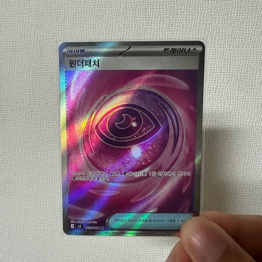 [BUNJANG] Pokemon Card Wonder Patch SR / 포켓몬카드 원더패치 sr 아이템