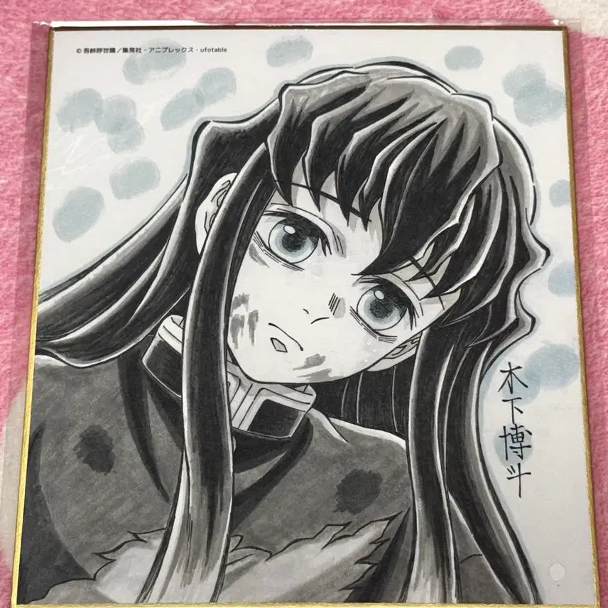 [BUNJANG] Muichiro Tokito Art Print Sealed / 무이치로 색지 미개봉