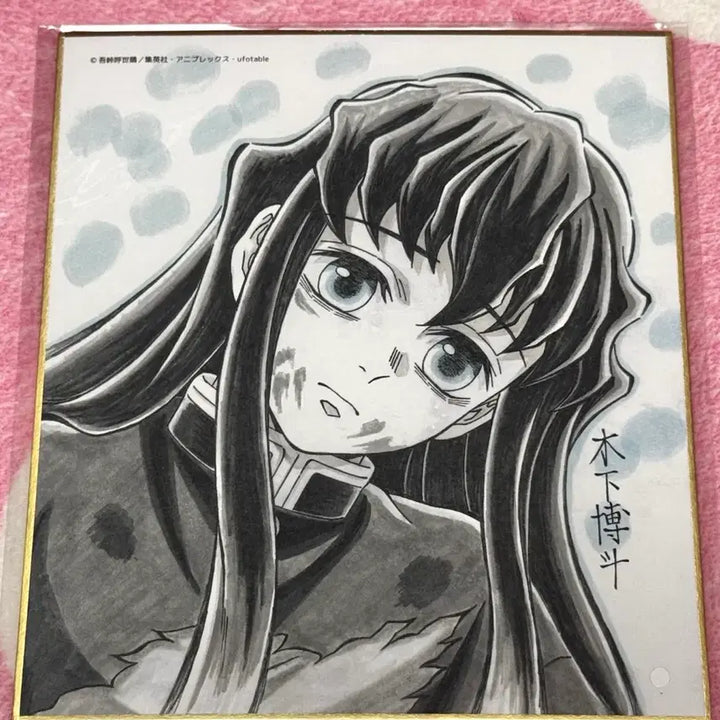[BUNJANG] Muichiro Tokito Art Print Sealed / 무이치로 색지 미개봉