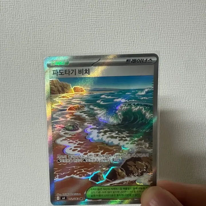 [BUNJANG] Pokémon Card Seaside Surfing Beach SR Trainer / 포켓몬카드 파도타기 비치 sr 스타디움 트레이너스