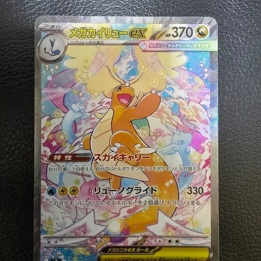 [BUNJANG] Pokemon Card Mega Dragonite ex SAR / 포켓몬카드 메가 망나뇽 ex SAR