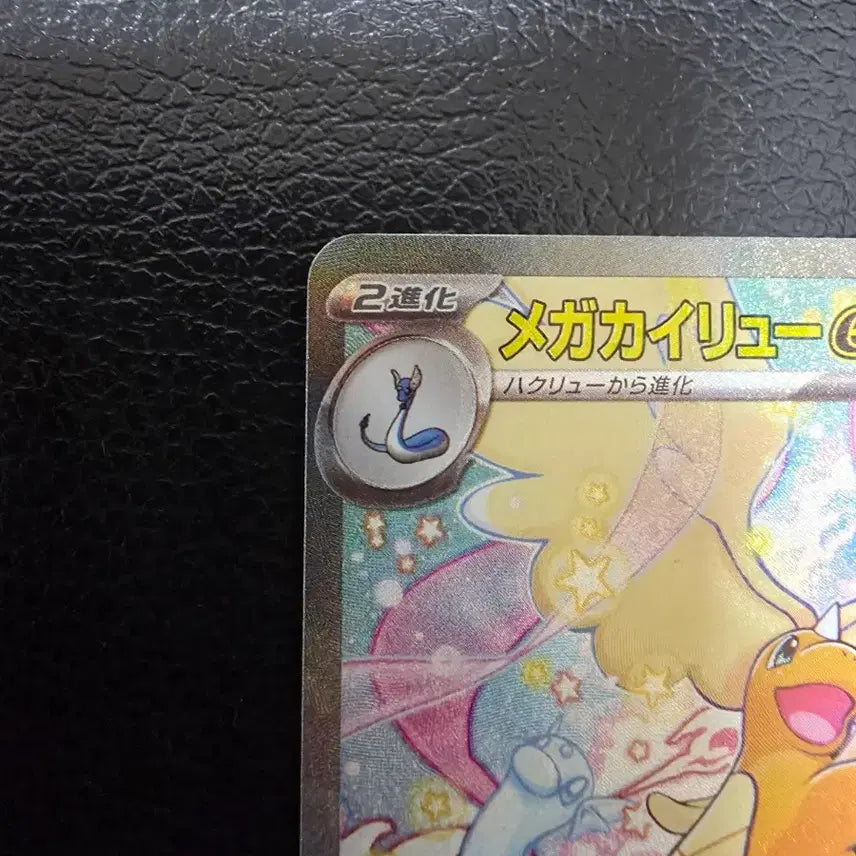 [BUNJANG] Pokemon Card Mega Dragonite ex SAR / 포켓몬카드 메가 망나뇽 ex SAR