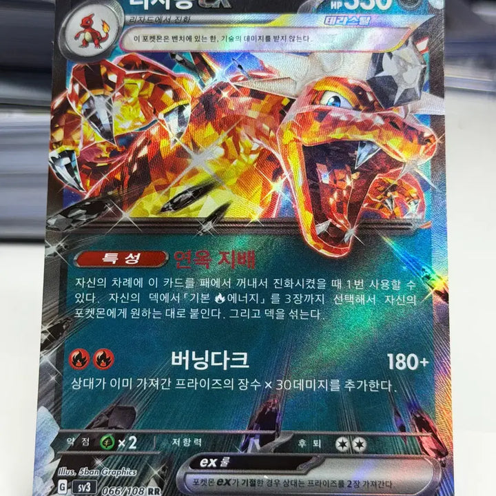 [BUNJANG] Charizard ex SV3 066/108 RR / 리자몽 ex sv3 066/108 RR (1300원)